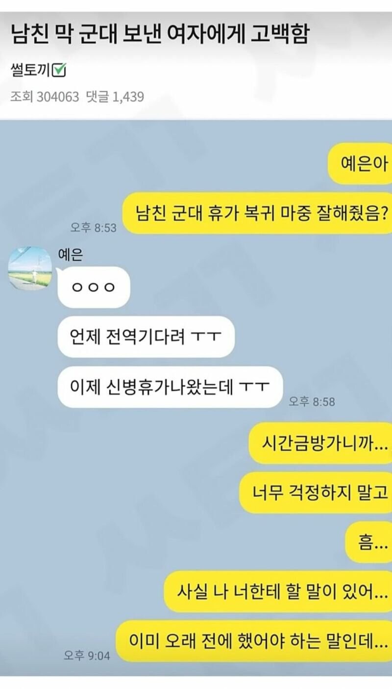남친 막 군대 보낸 여자에게 고백함_1.png