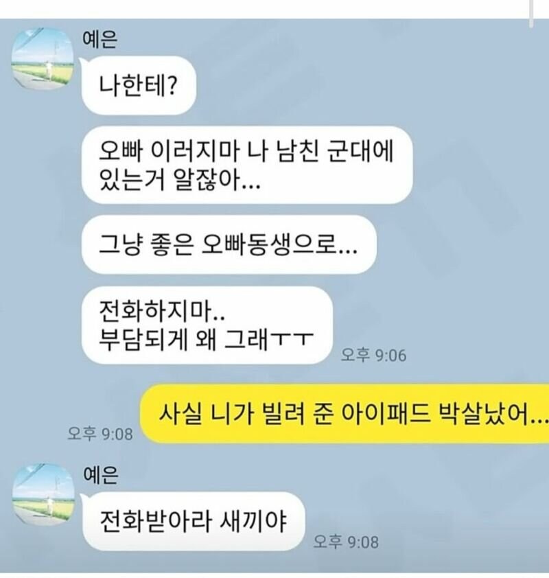 남친 막 군대 보낸 여자에게 고백함_2.png