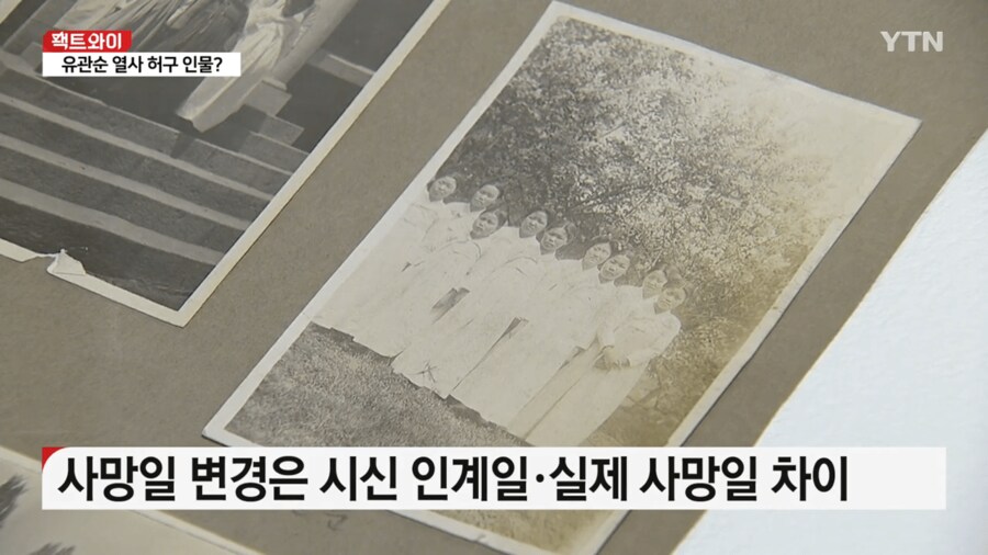 유관순은 날조라고 주장하는 한국인들_16.png