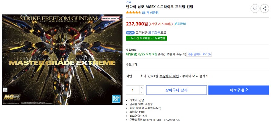 오늘은 쿠팡에 MGEX 쓰리덤이 보이는데.._1.png