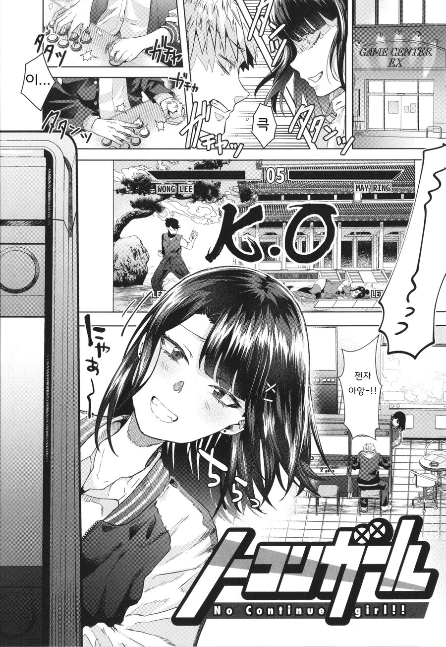 오락실에서 친해진 사람과 집에서 승부 내기를 했다.manhwa_1.jpg