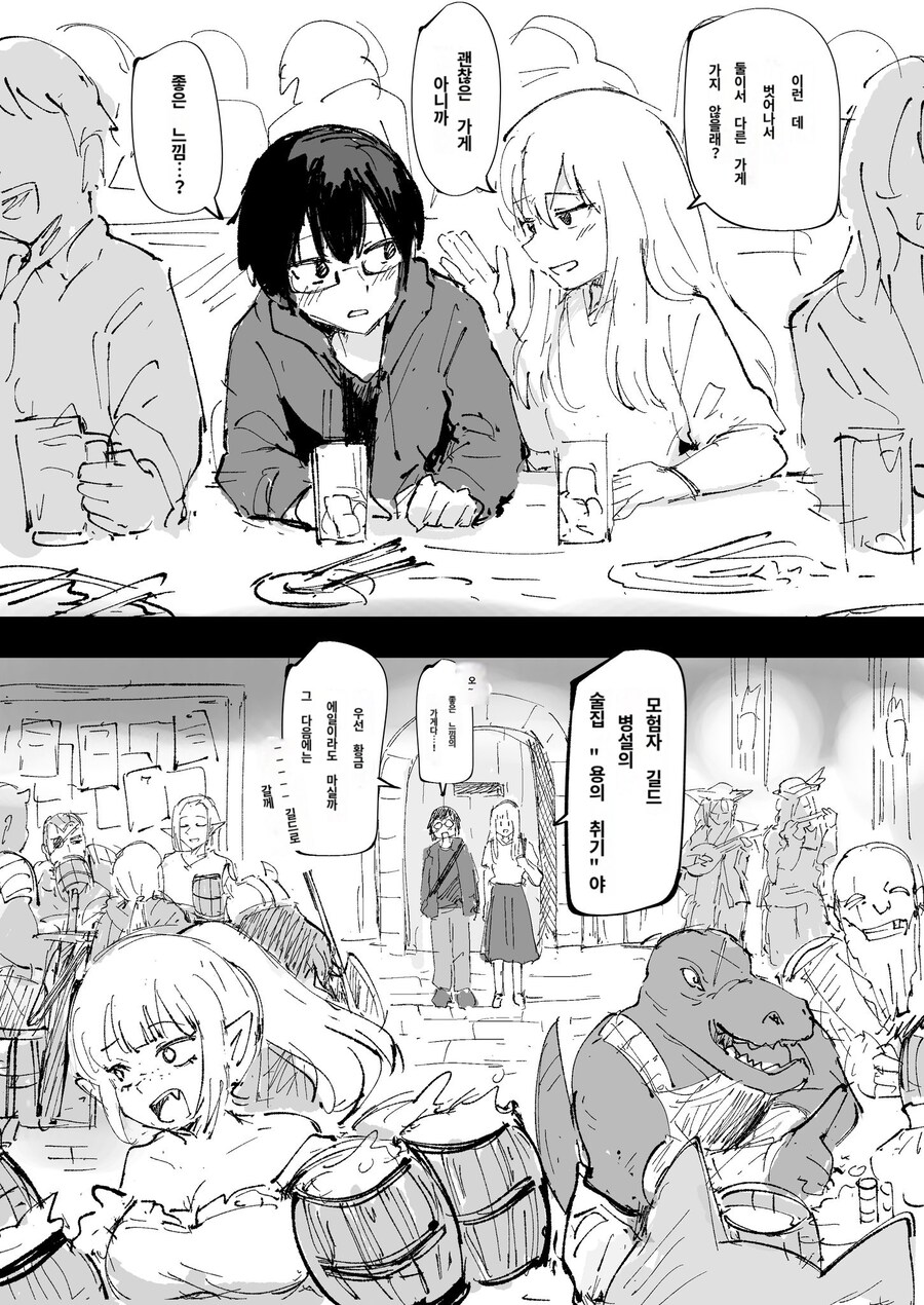 남녀 둘이서 좋은 느낌의 술집에 가는 만화.manga_1.jpg