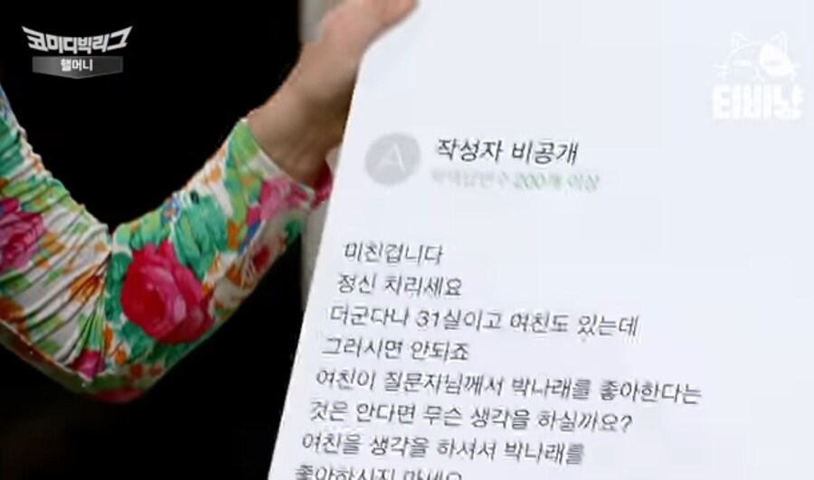 ???: 박나래가 예뻐보이는데 미친건가요?_3.jpg