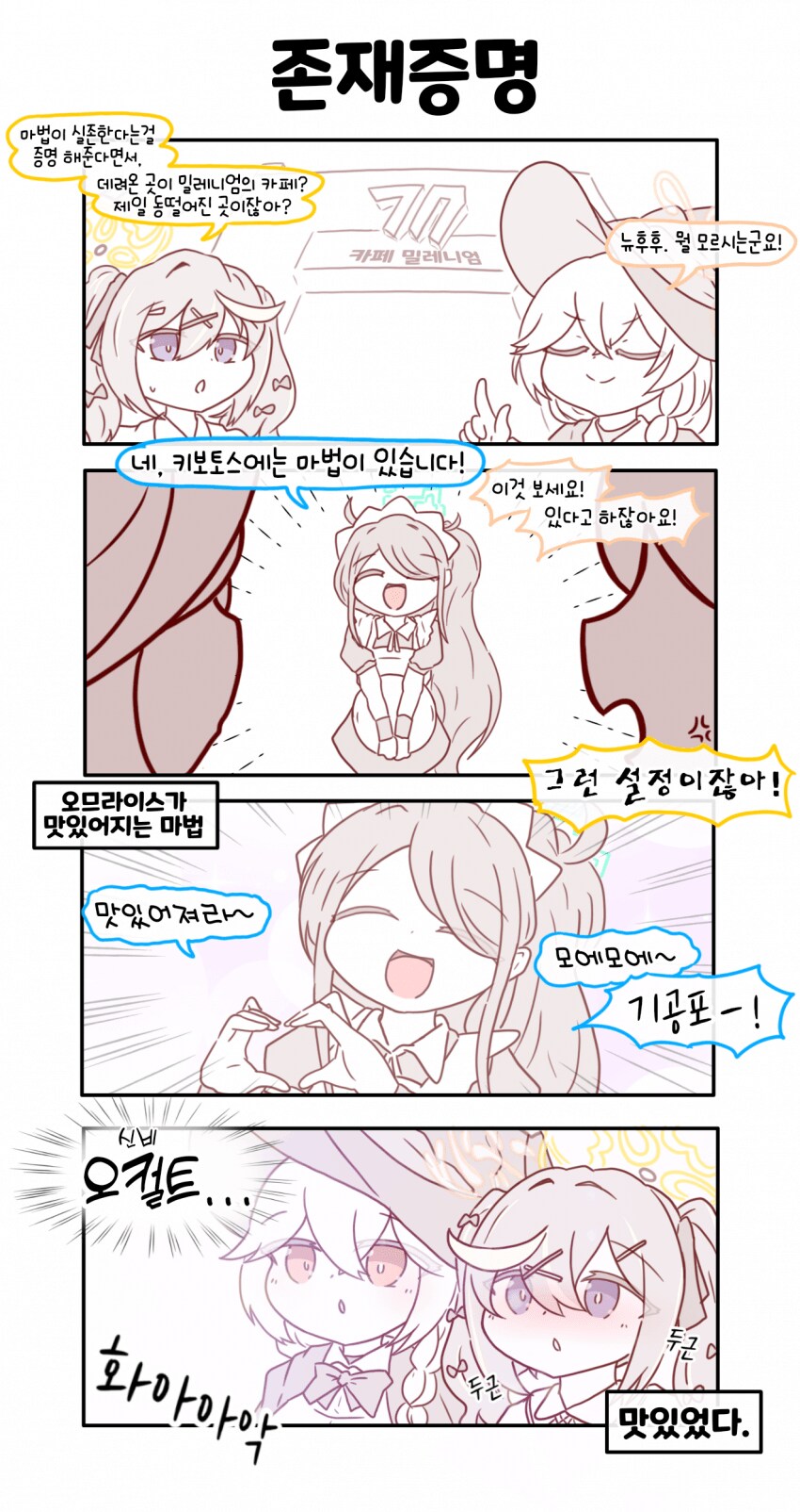 (블루아카)밀레니엄의 마법_1.png
