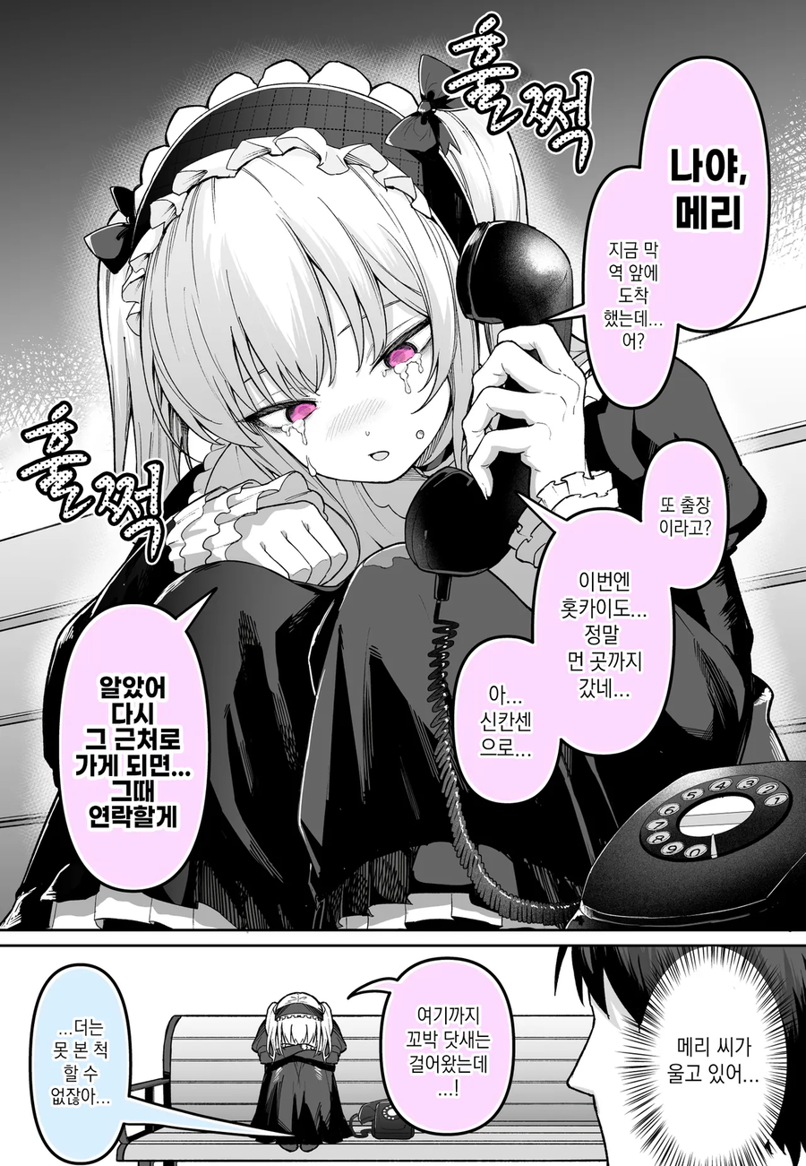 메리와 친절한 오빠manhaw_1.webp