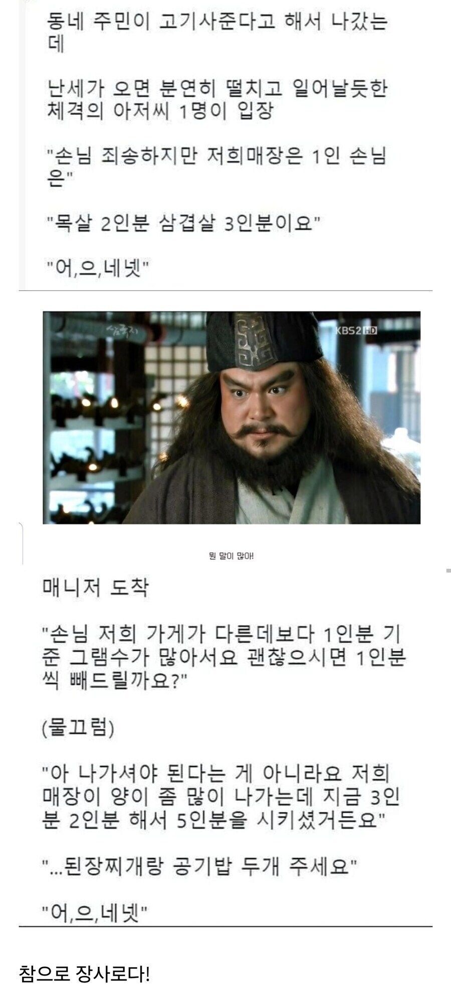 고기집에 나타난 호걸 jpg._1.jpg