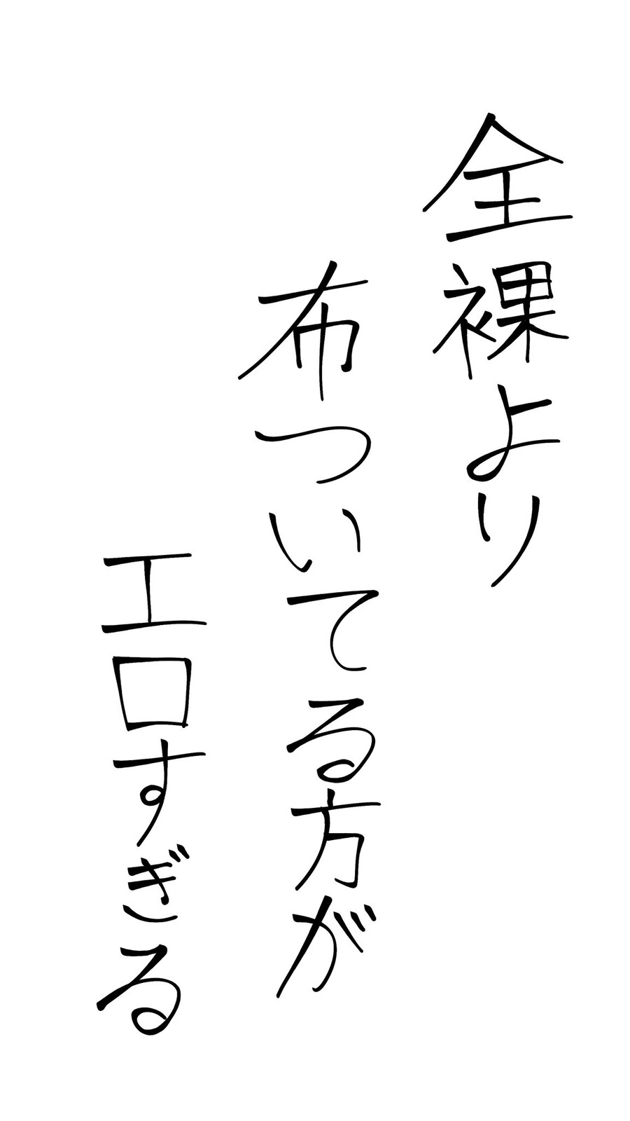 알몸보다 더 야한 것.jpg_1.jpg