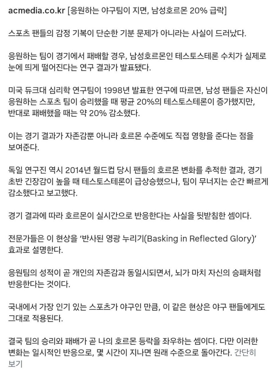 응원하는 야구팀 패배시 남성호르몬 20% 감소_1.jpg