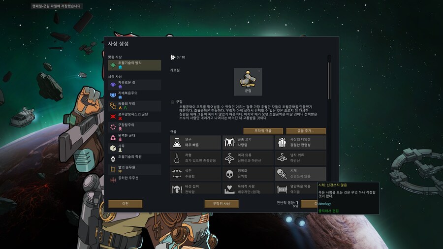 림월드]이데올로기 군림이 제일 사기임?_1.jpg