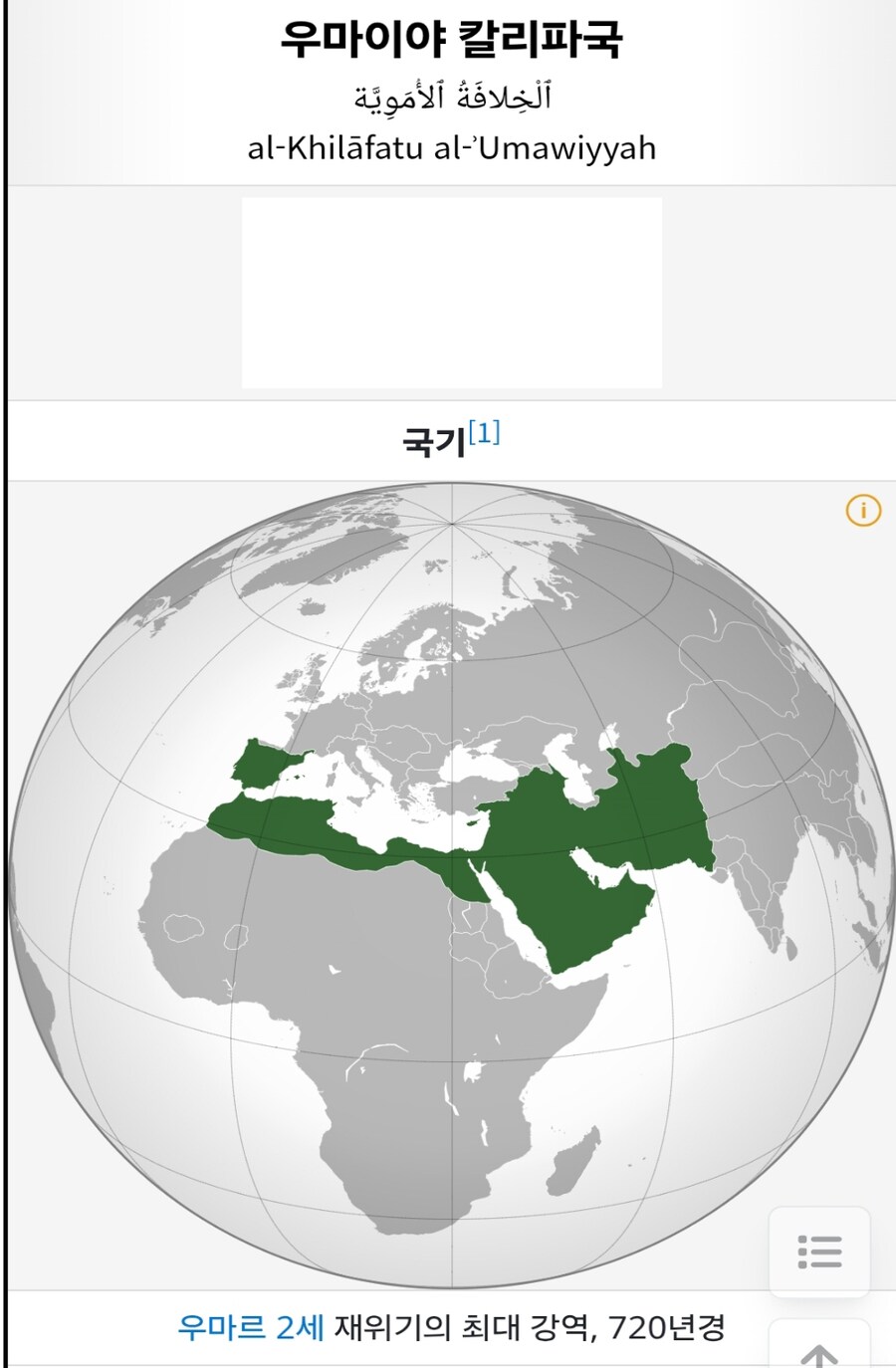 역사)이슬람 왕조중 역대 최대 강역을 자랑하는 나라_1.jpg