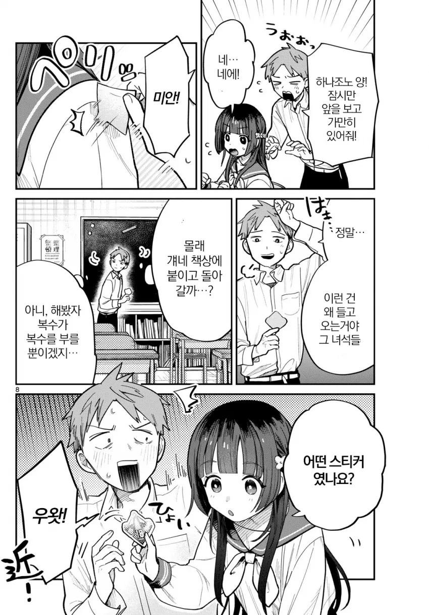 같은 반 여자애에게 스티커를 붙혔다_8.webp