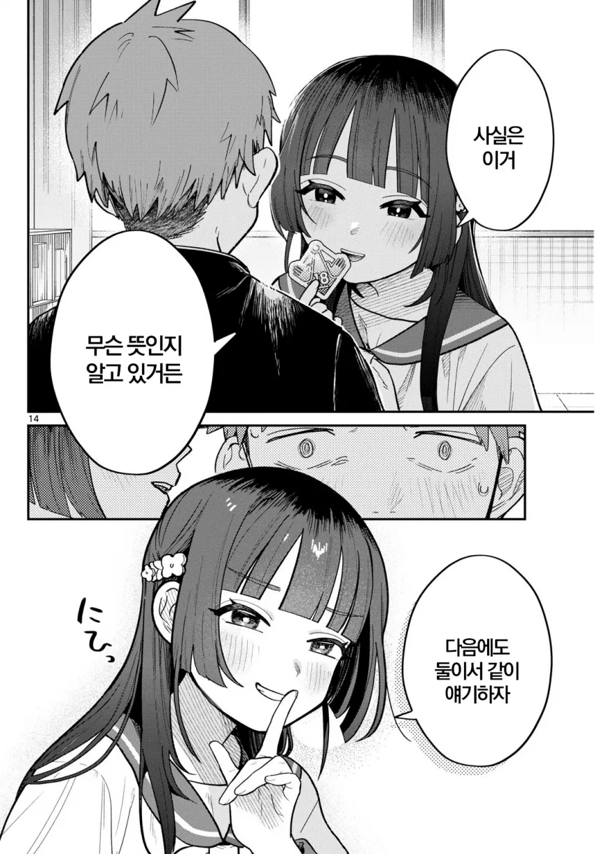같은 반 여자애에게 스티커를 붙혔다_14.webp