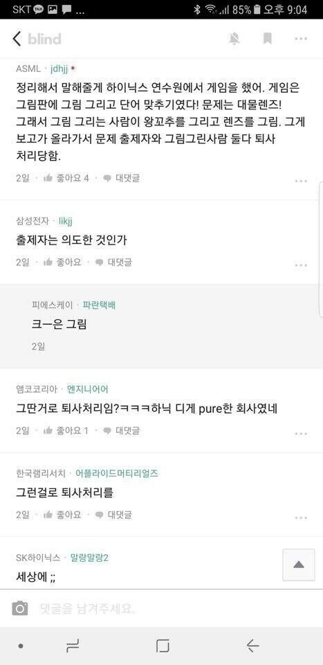하이닉스 입사취소 사건의 전말_2.jpg