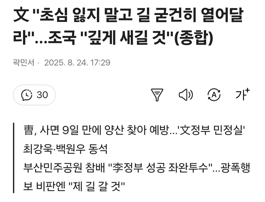 文 "초심 잃지 말고 길 굳건히 열어달라"…조국 "깊게 새길 것"_1.jpg