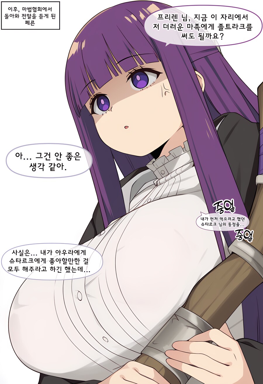 프리렌,ai)효은이가 개빡치는manhwa_3.png