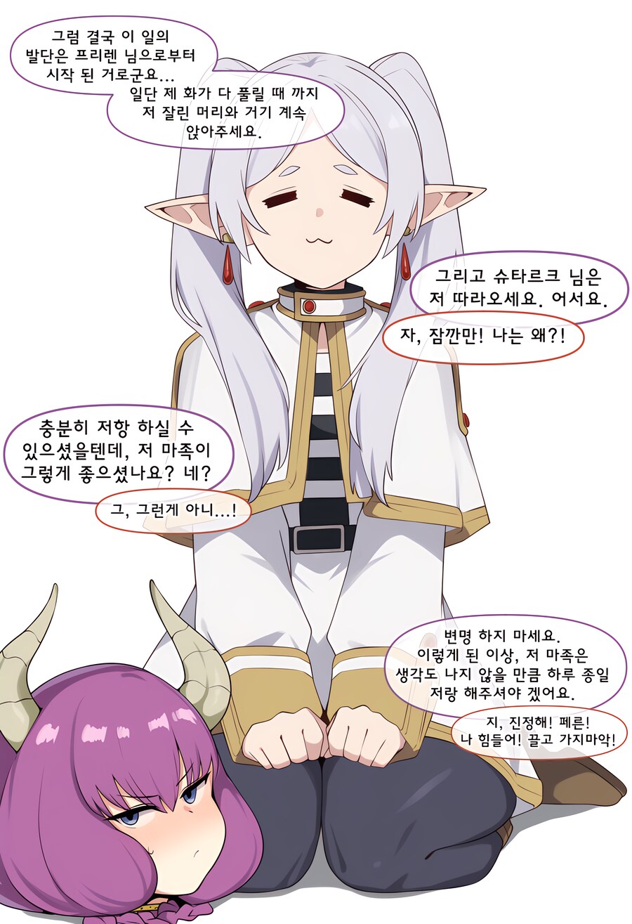프리렌,ai)효은이가 개빡치는manhwa_4.png
