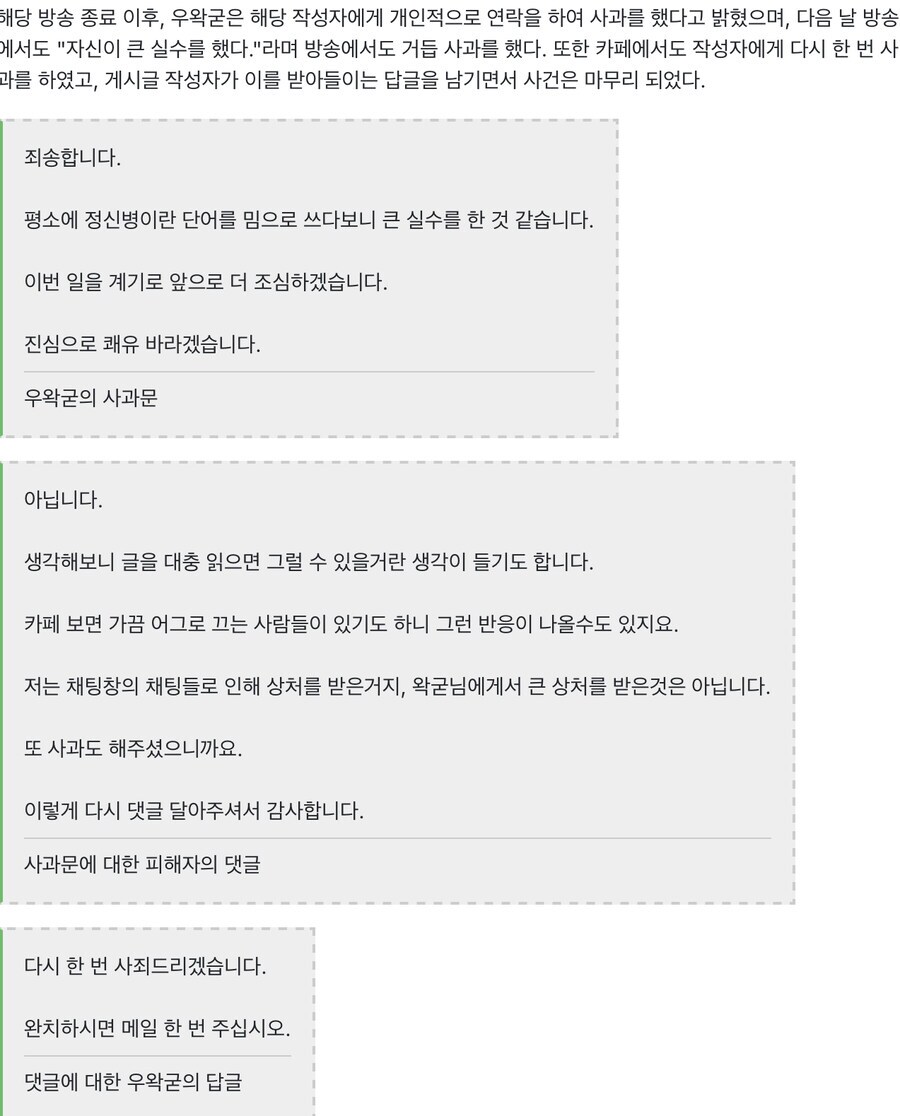 ㅇㅇㄱ)그러니까 사과문 조작 사태가_2.png