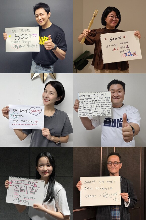 영화 좀비딸 500만관객 돌파 돌파_1.png