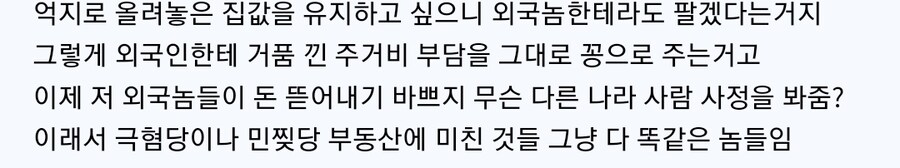 부동산)몇주전에 자본 국적이 무슨 문제냐고 주장하던 댓글 있었거든_1.jpg