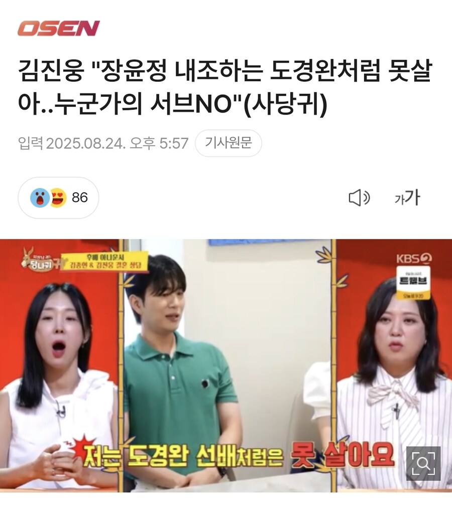 도경완은 장윤정 서브라 도경완처럼 살기 싫다, 발언한 사람 보니까_1.jpg