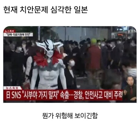 심각한 일본 치안 문제_1.png