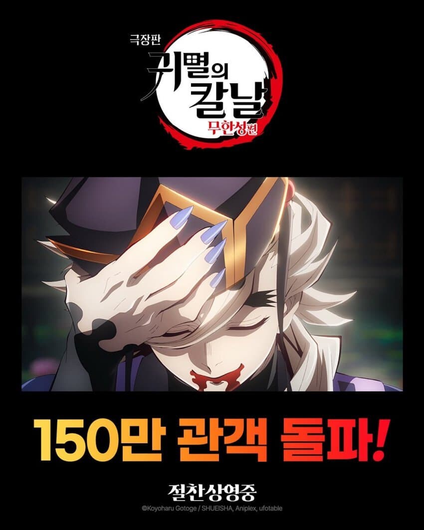 좀비딸 500만, 귀멸의 칼날 150만 돌파_1.jpg
