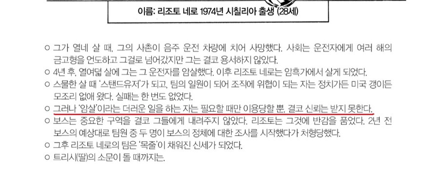 죠죠)보스가 암살팀을 대우하지 않은 이유_1.jpg