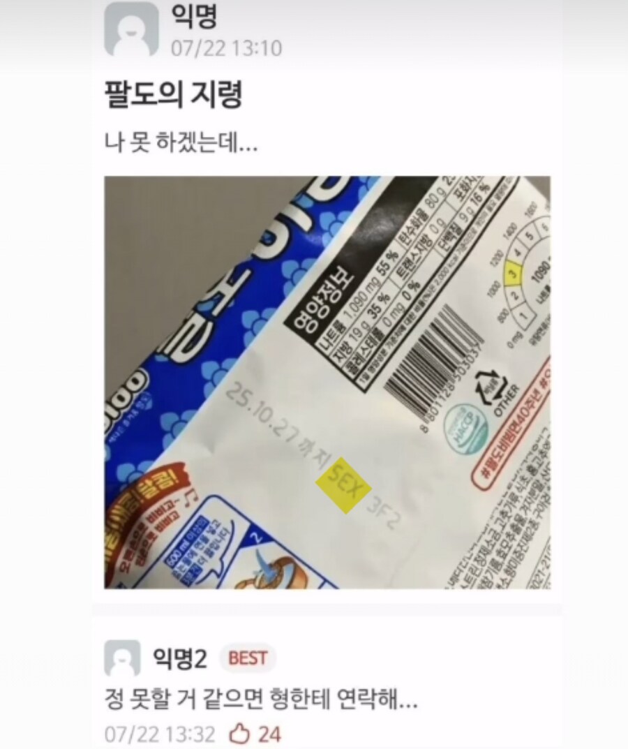 팔도라면의 지령_1.jpg