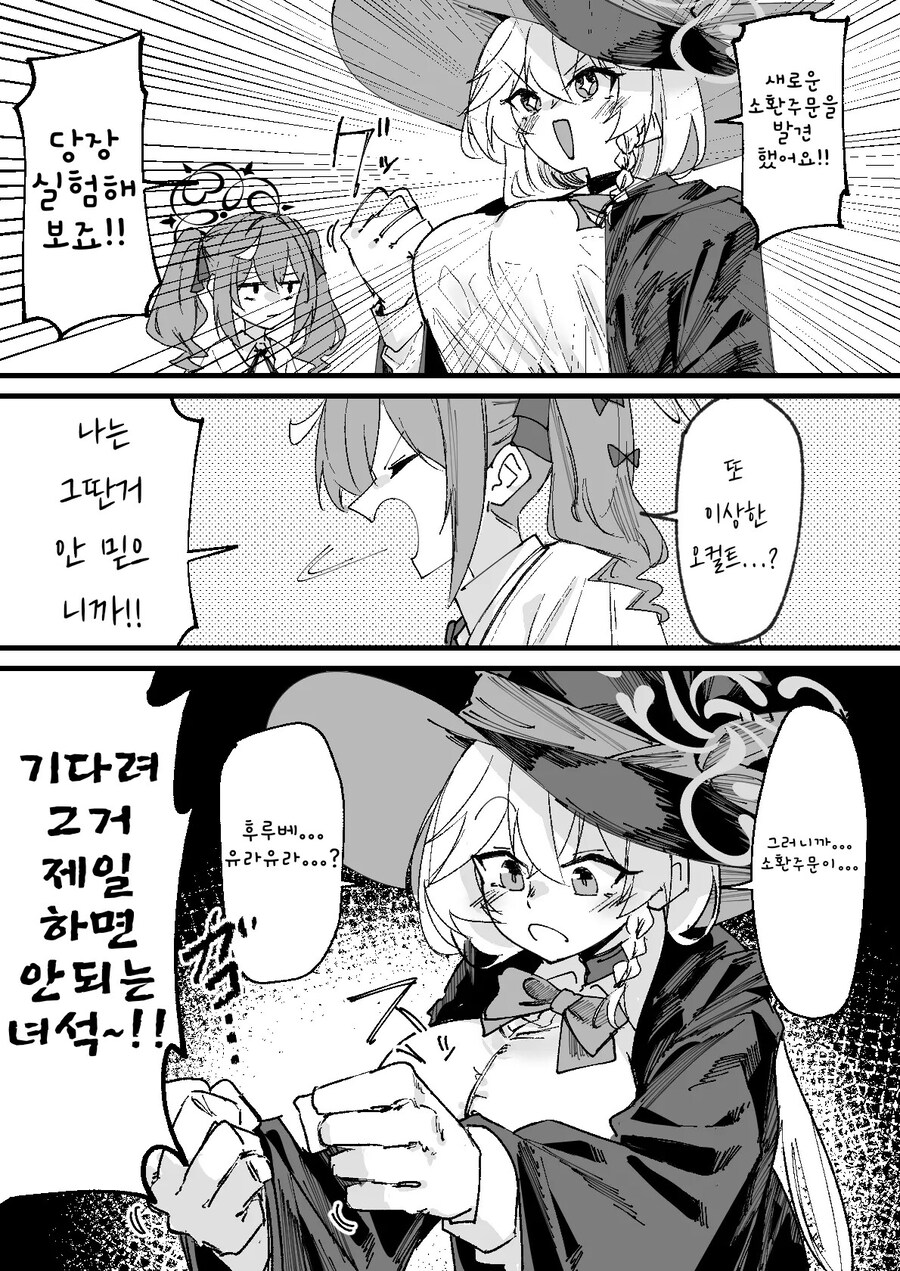 블루아카해리포터코노스바주술회전프리렌페이트체인소맨 만화_4.jpg