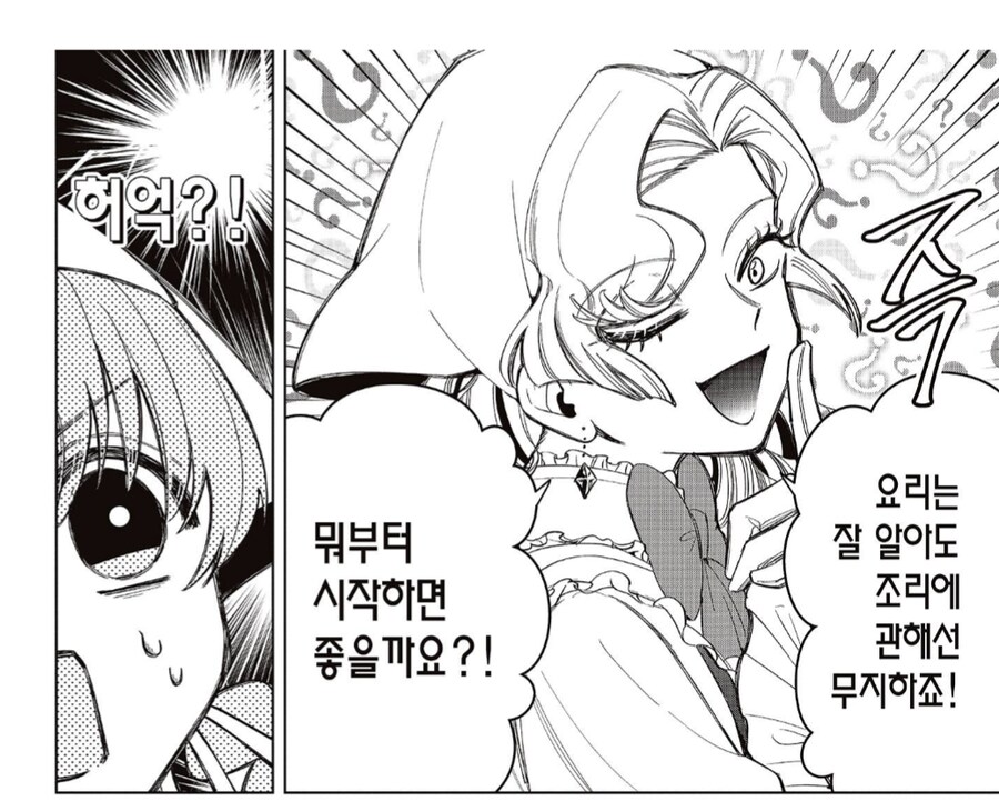 너무나도 솔직한 악역영애.manhwa_2.png