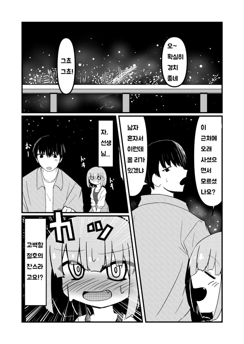 선생과 선생 (전 제자) 만화 .manhwa [完]_85.jpg