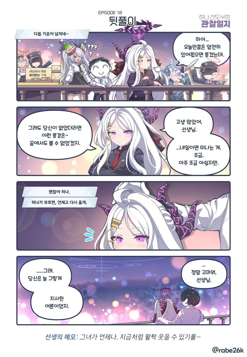 블루아카)히나랑 아름다운 풍경 보는.manhws_1.webp