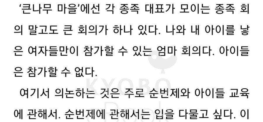 이세계농가)큰나무마을에만 존재한다는 회의_1.jpg