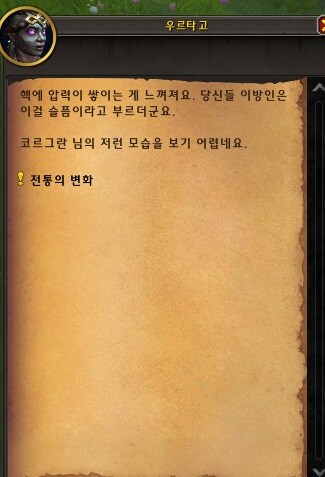 (와우) 내부 전쟁 퀘스트 중 가장 기억에 남는 스토리_5.jpg