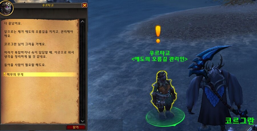 (와우) 내부 전쟁 퀘스트 중 가장 기억에 남는 스토리_18.jpg