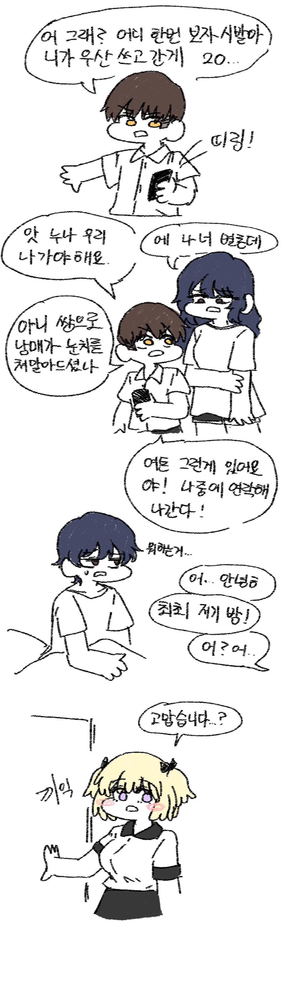여름독감 걸리기 마스터 김최최 4화.png_2.png