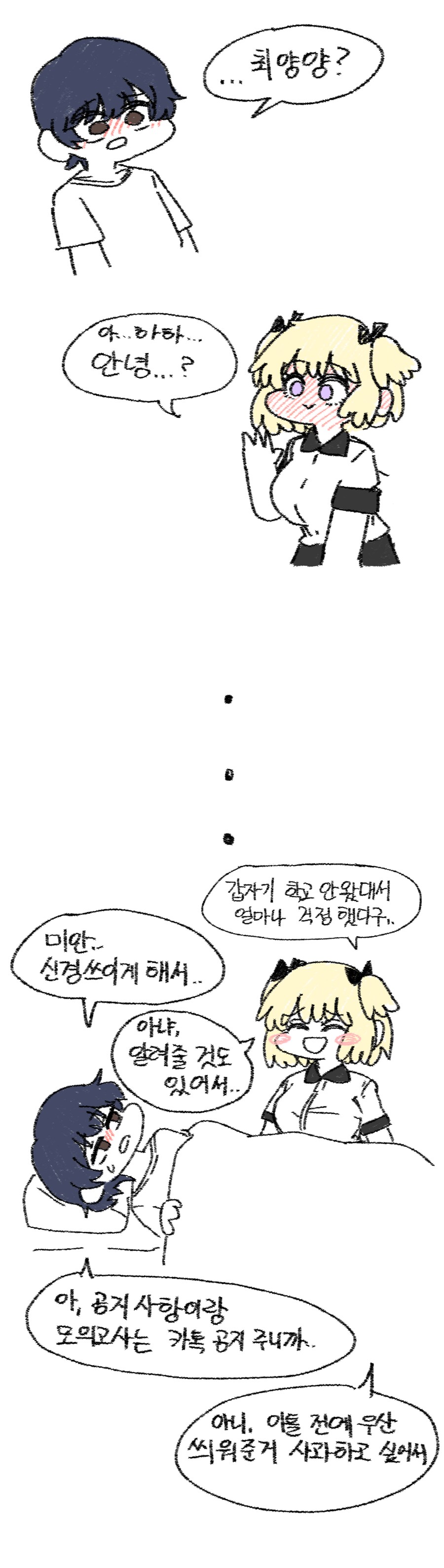 여름독감 걸리기 마스터 김최최 4화.png_3.png