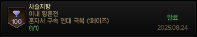 이내 8클에 이어 재밌는 업적 클리어했습니다_3.png