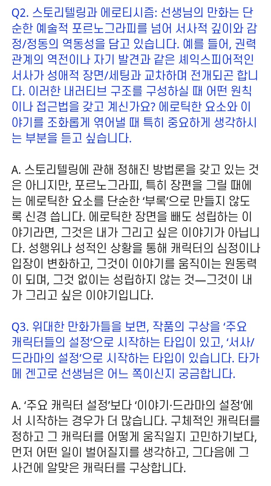 유명 에로틱 작가 내한 행사에서 놀랐던 것_3.jpg