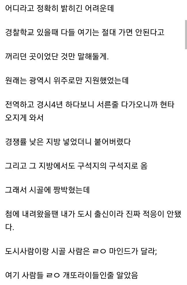 시골 깡촌에서 절대 경찰하지마라