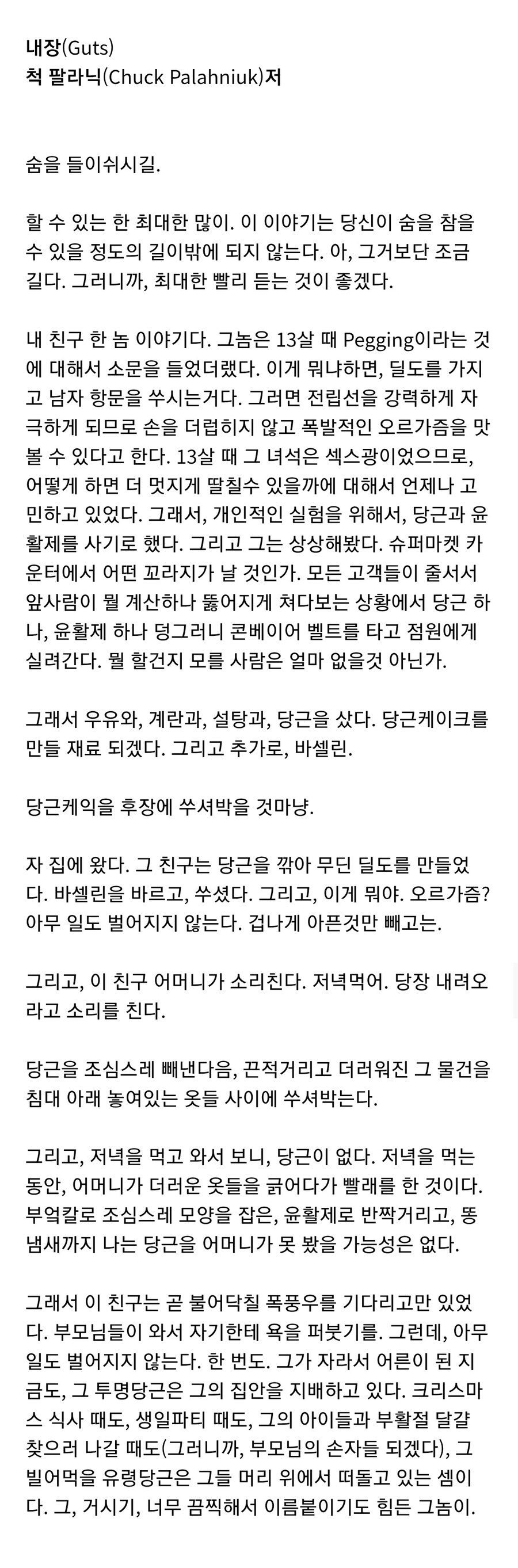 (혐) 척 팔라닉의 단편「Guts」_2.jpg