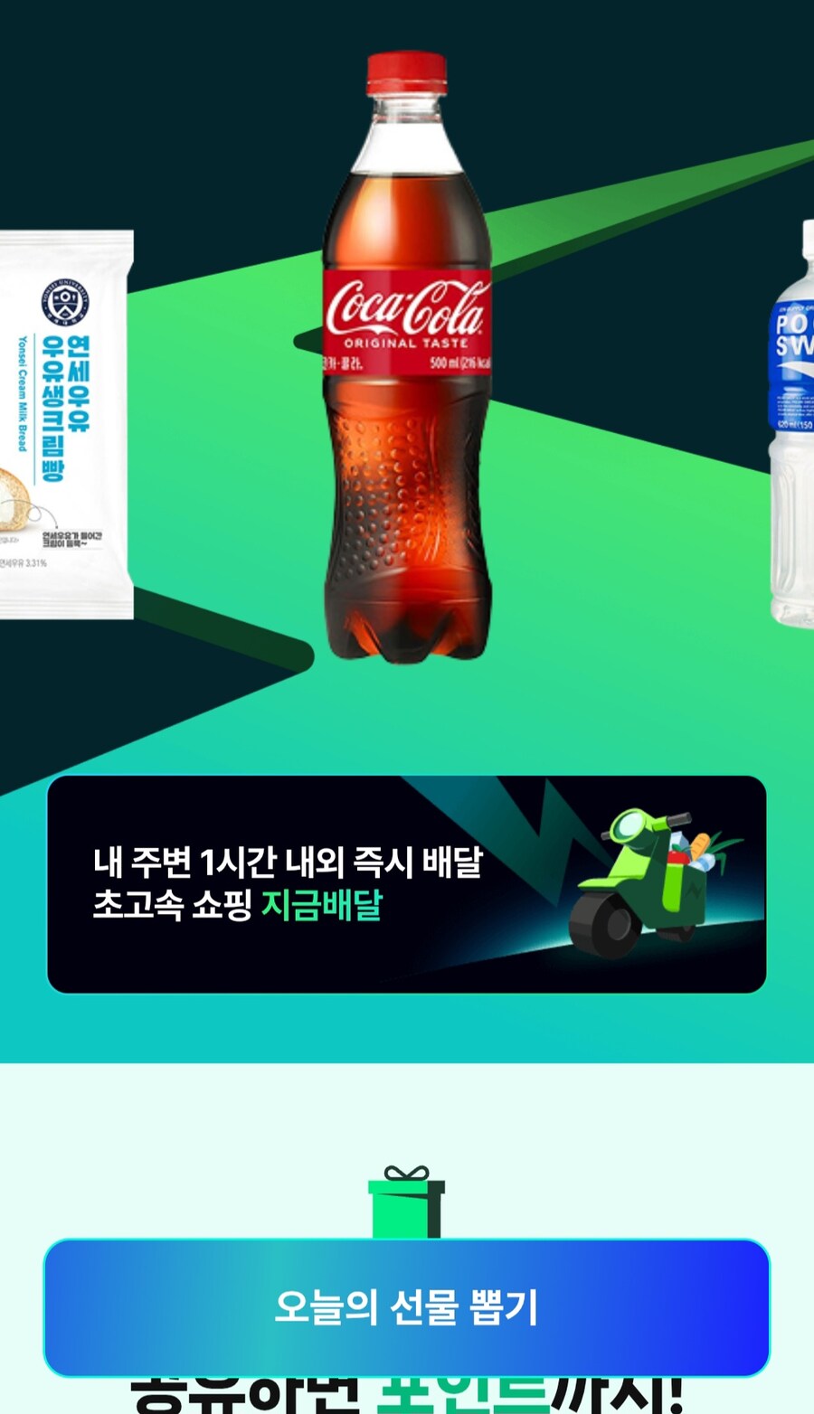 [네이버플러스스토어]지금배달 편의점 쿠폰 뽑기 (무료/무료)_2.jpg
