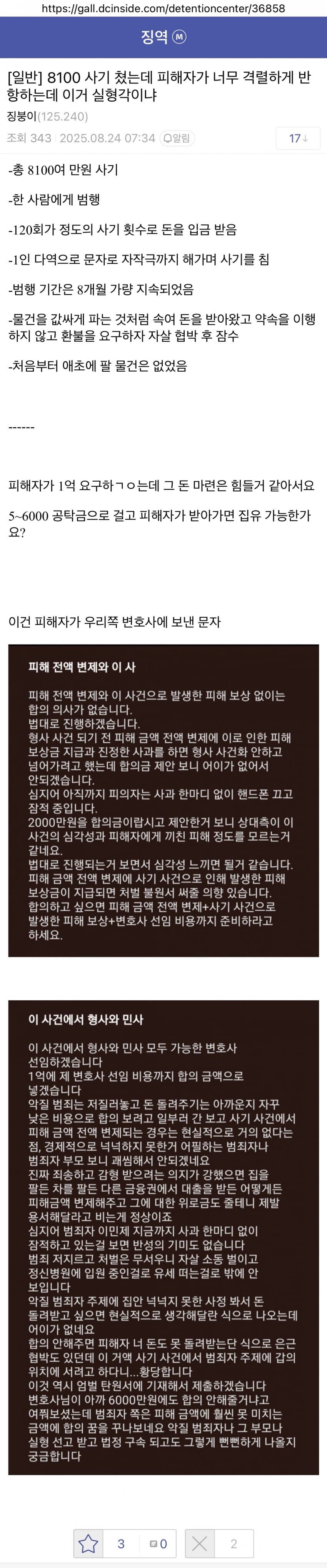 미쳐버린 징역갤러리 근황.jpg_1.png