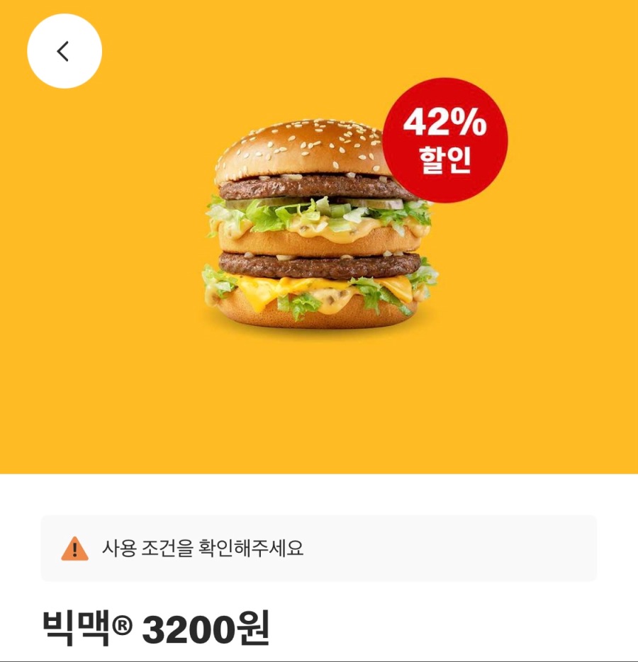 [맥도날드앱] 빅맥 3200원, 맥너겟 6조각 1800원 외(8/25~31)_1.jpeg