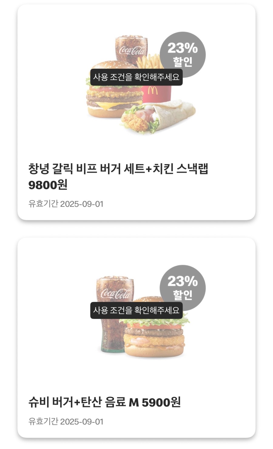 [맥도날드앱] 빅맥 3200원, 맥너겟 6조각 1800원 외(8/25~31)_5.jpeg