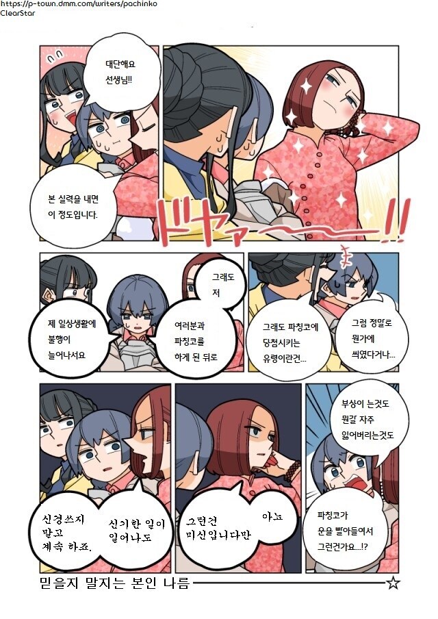 파칭코로 매번 잃는 점술가의 본 실력.manga_4.jpg