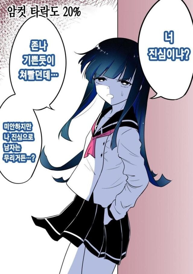 타락도 %가 점점 늘어나는 만화.manhwa_3.jpg