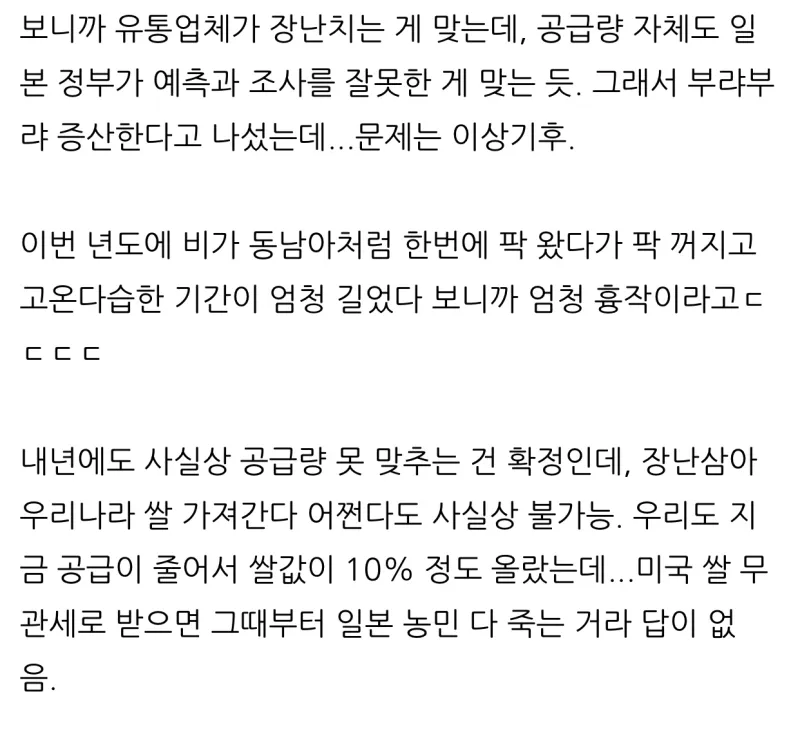 점점 더 답이 안보이는 일본 쌀값_3.webp