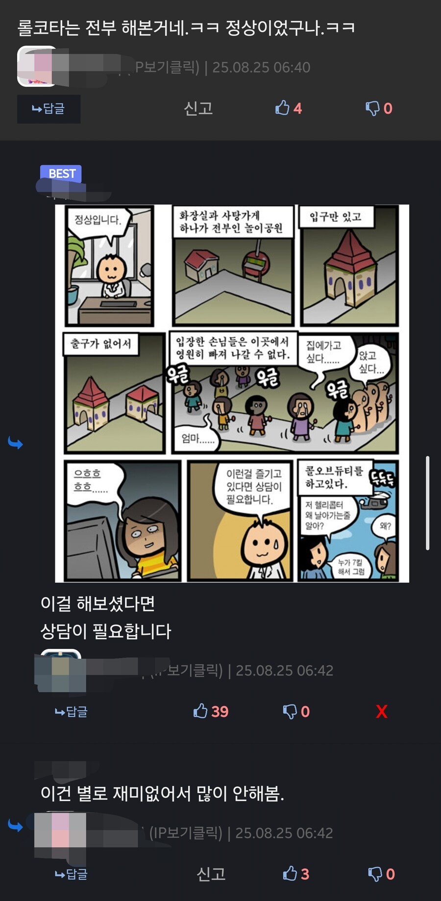 오늘자 디씨 싸이코패스_1.jpg