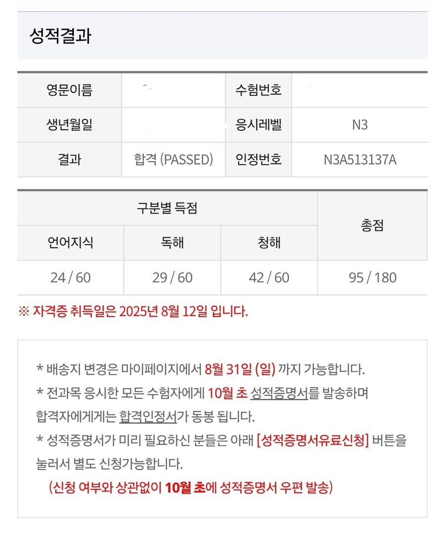 JLPT 3급 취득했다ㅋㅋㅋㅋ_1.jpg